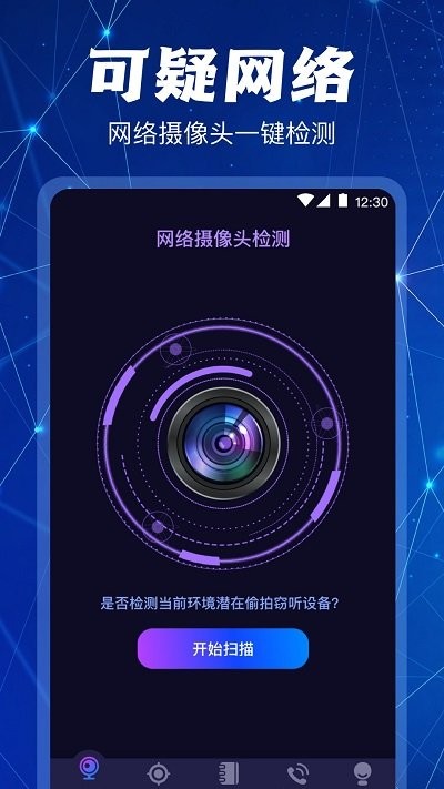 反监控摄像头探测app下载