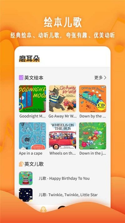 宝宝英语巴士app
