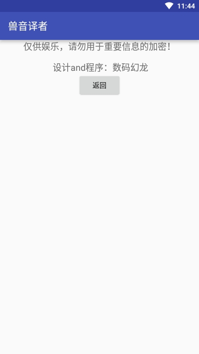 兽音译者在线翻译器