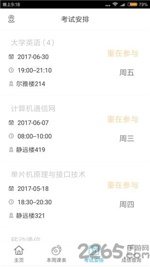辽工大助手软件 辽工大助手app下载
