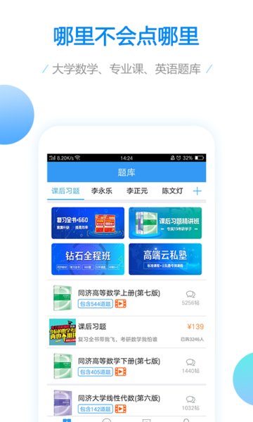 大学数学手机版