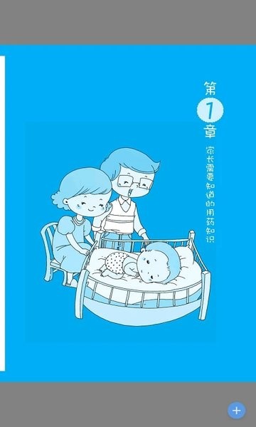 家庭健康用药与护理软件下载