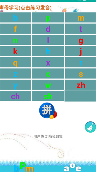 猕猴拼音练习手机版