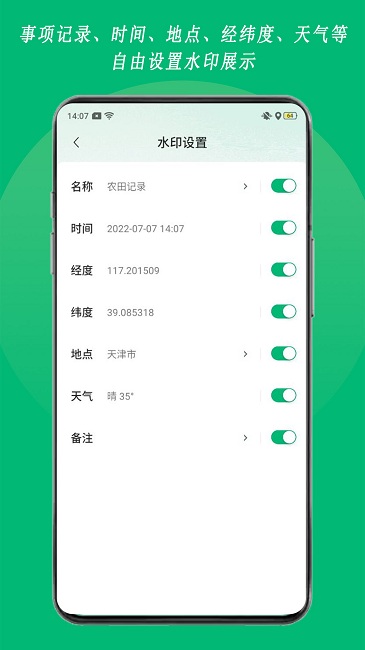 农用相机官方版