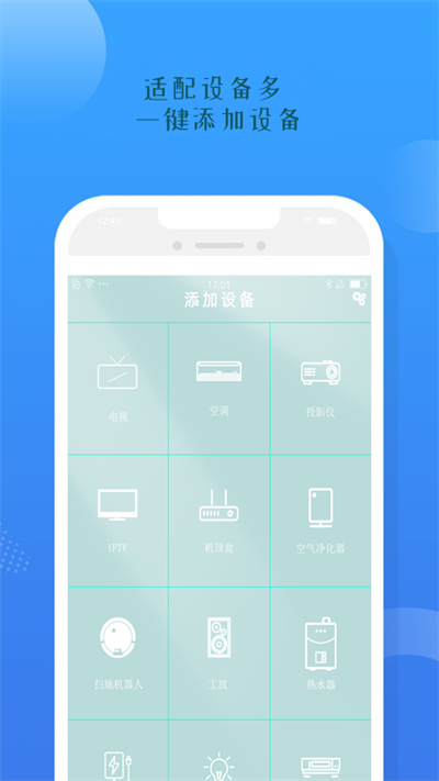 空调遥控器智能盒子app