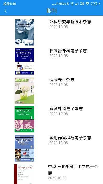 医学论文指导app