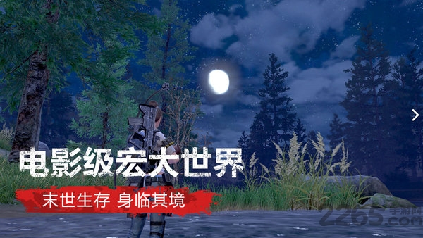 明日之后港台服官方版