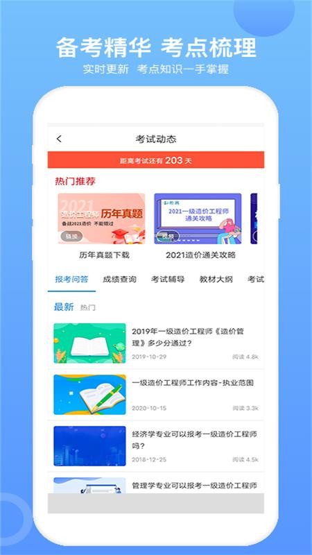 一级造价工程题库手机版