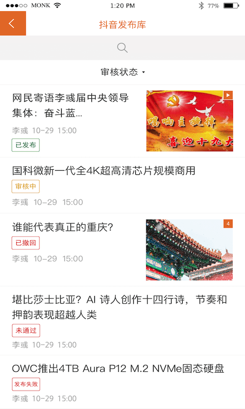 移动采编app
