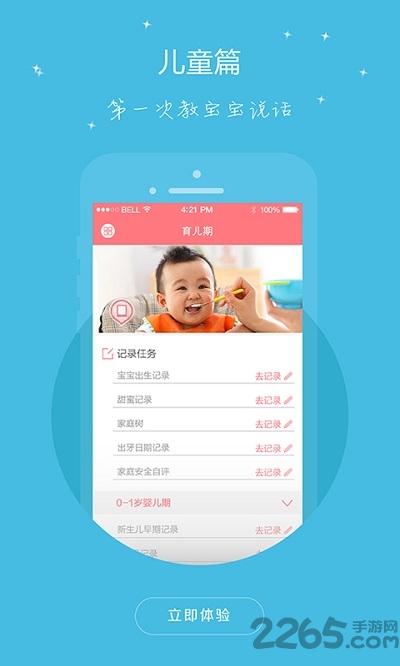 母子手册客户端 母子手册app下载