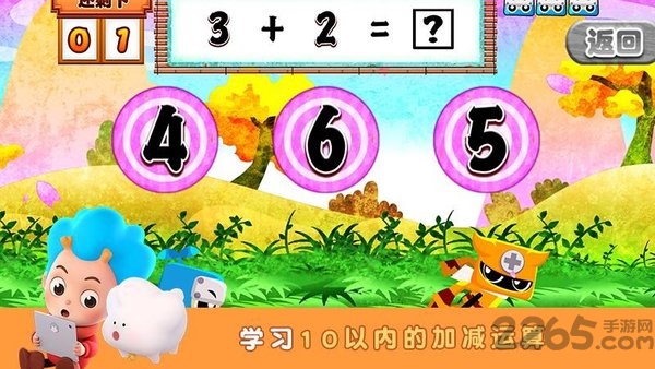 幼儿数学东东龙官方版