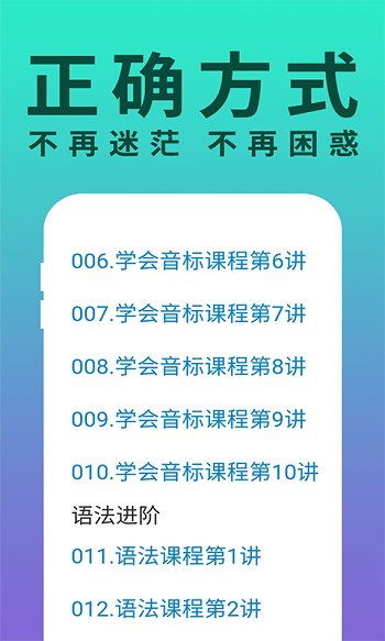 零基础学英语手机版