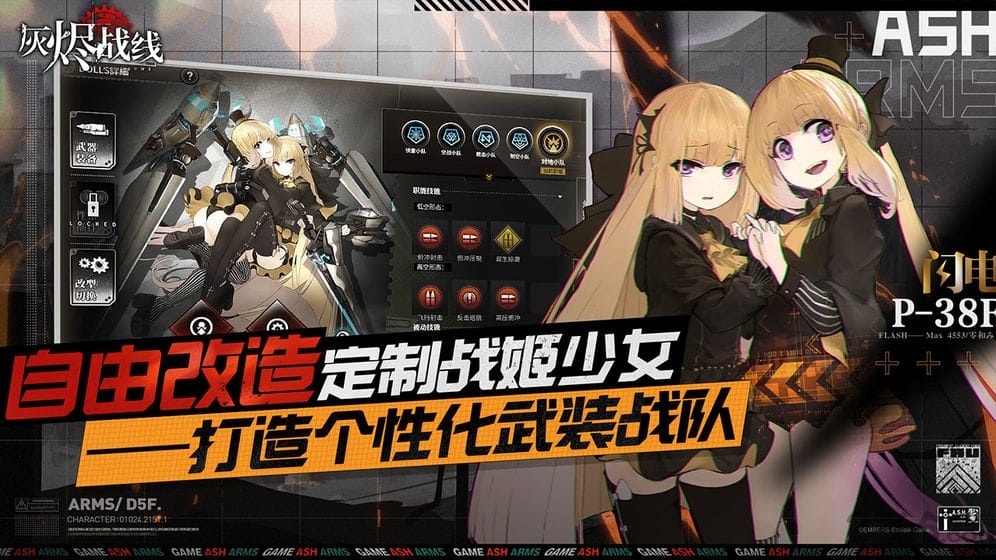 灰烬战线Taptap游戏下载