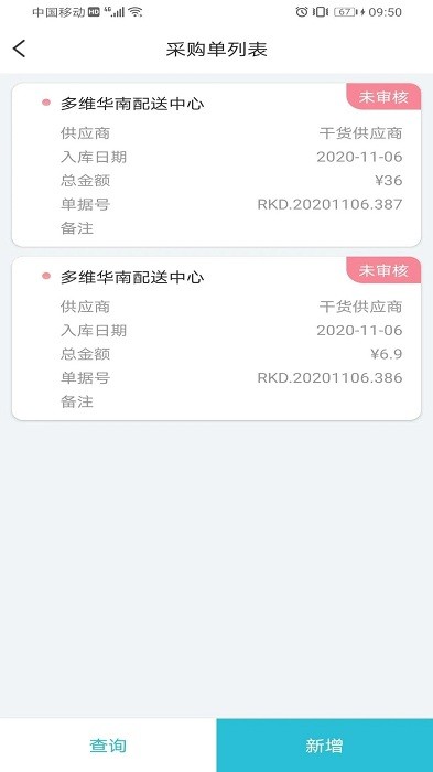 多维仓储系统app