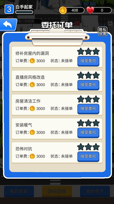公寓模拟器正式版