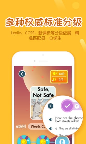 好未来分级阅读手机版