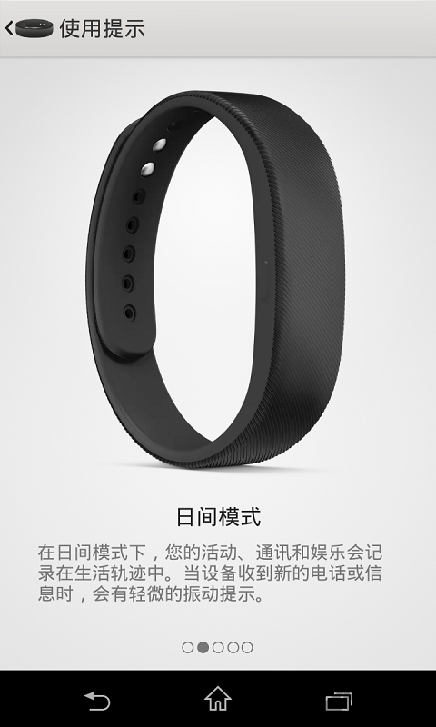 smartband手环app smartband手环app官网下载
