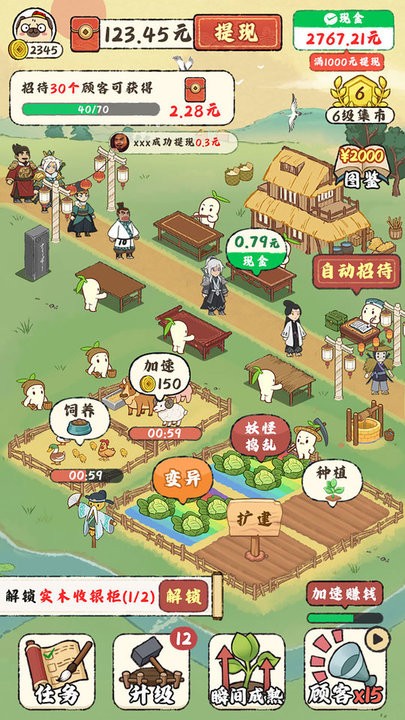田园小镇游戏官方版