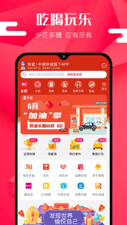 有蜜优选购物平台