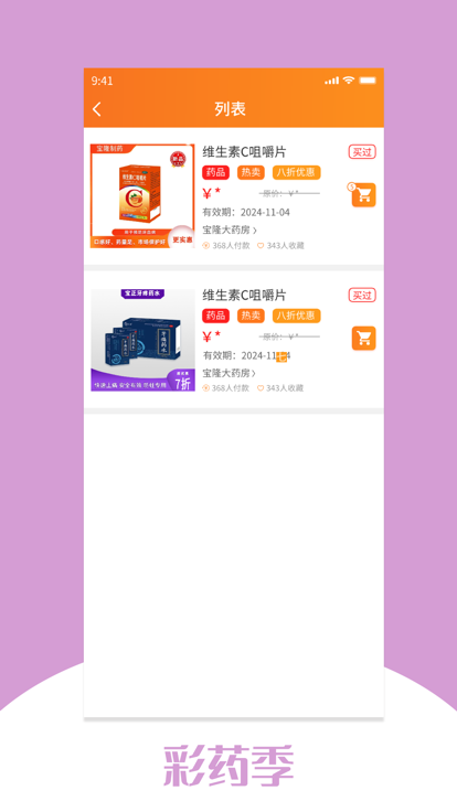 彩药季网上商城