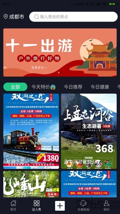 今日旅行官方版