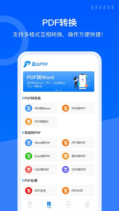 蓝山pdf官方版
