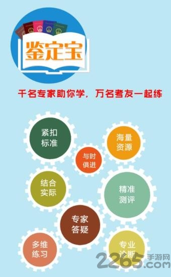 鉴定宝app