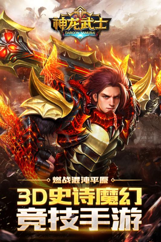神龙武士下载