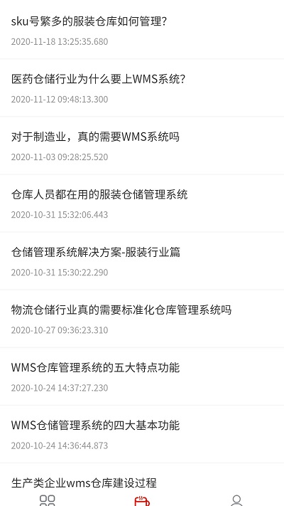 中益通仓库管理