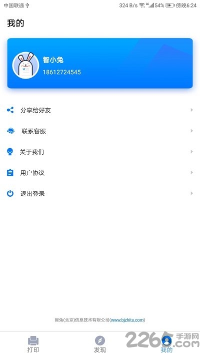 智兔打印软件