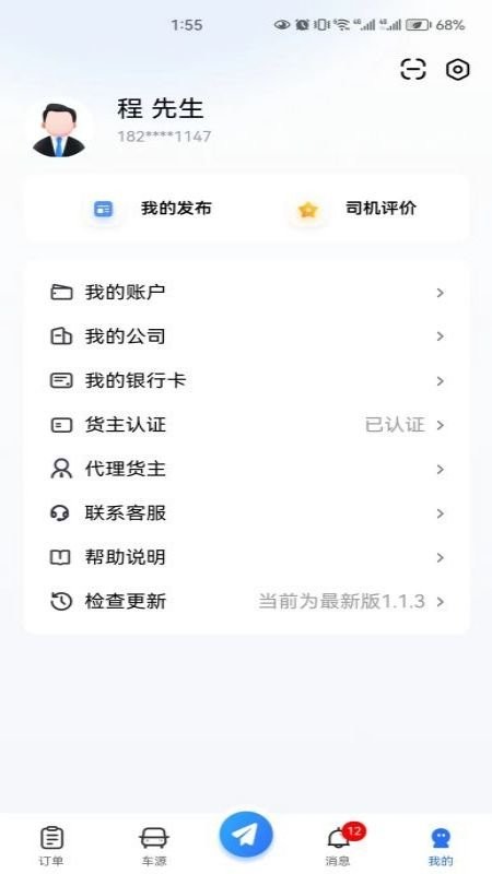 畅运通货主端app 畅运通货主端手机版下载