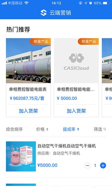 云端营销系统