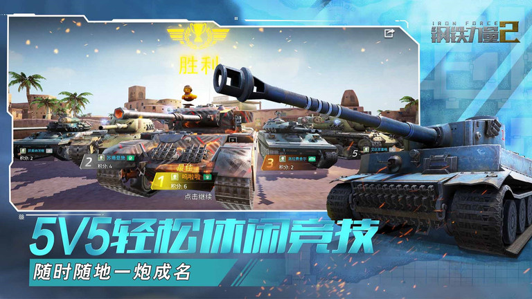 钢铁力量2手游