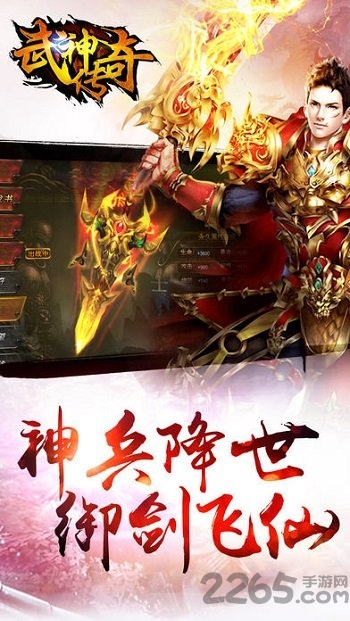 武神传奇手游官方最新版本