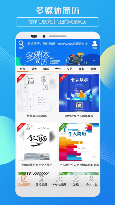 企盼简历制作手机版
