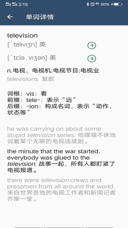 英语单词呗app