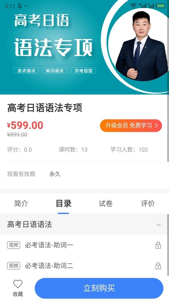 日语通app