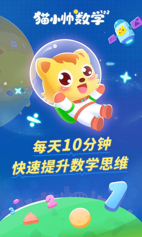 猫小帅数学最新版下载