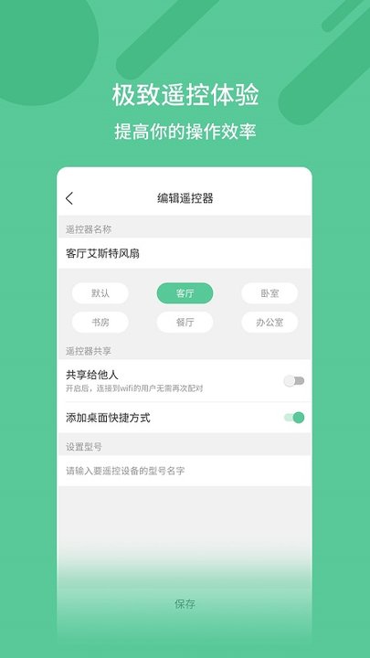 万能遥控钥匙app