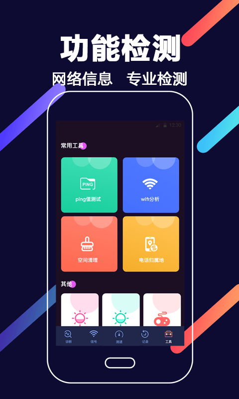 WiFi工具免费下载