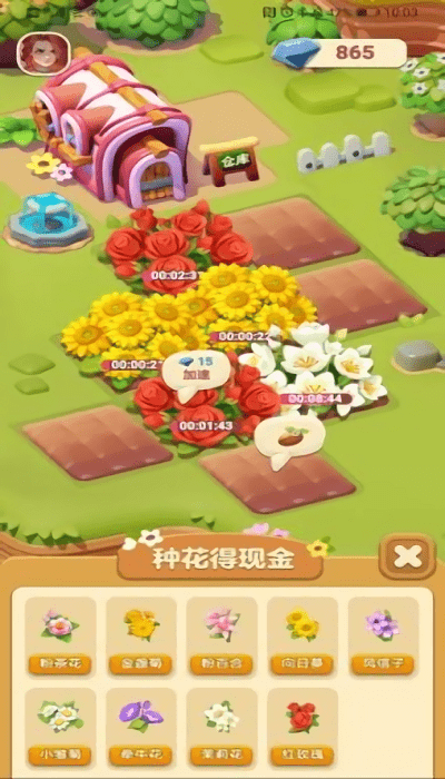 茉莉花园免费版