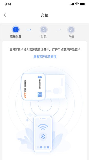 通行宝etc官方版(改名江苏高速)