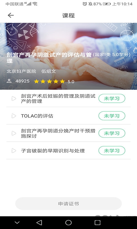医教学习软件
