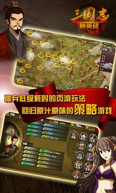 三国志群英战内购破解版