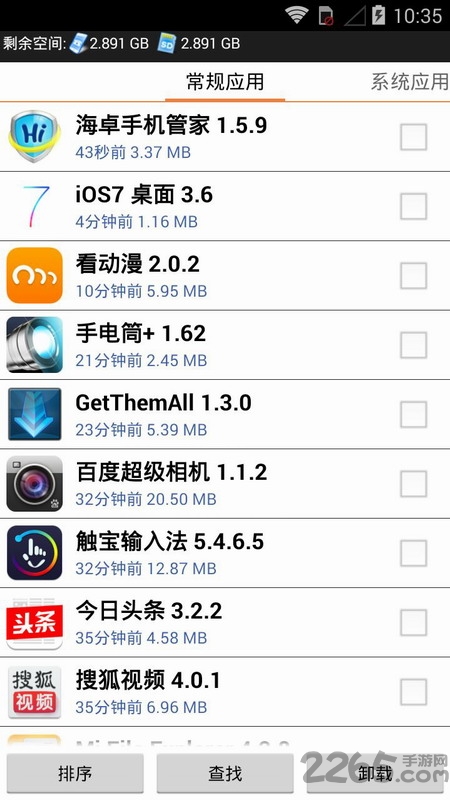 海卓云卸载手机软件
