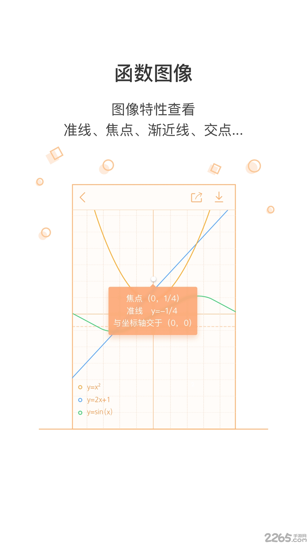有道超级计算器手机版下载