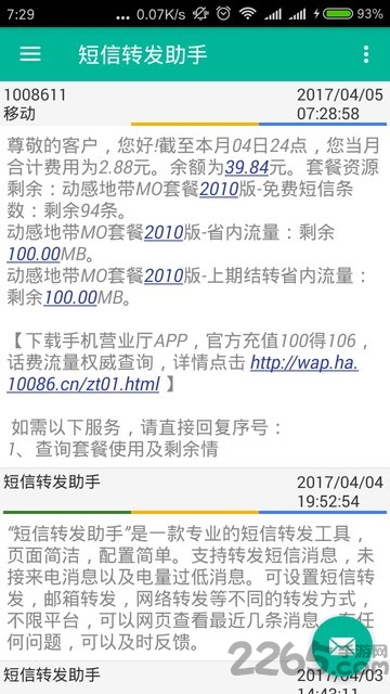 短信转发助手app