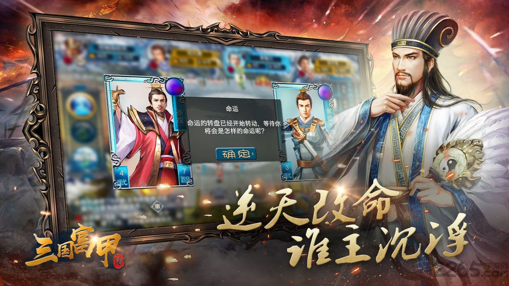 富甲英杰传官方版