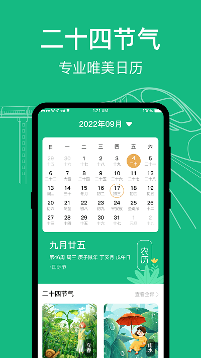 知行高铁动车时刻表最新版