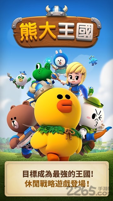 line熊大王国官方中文版